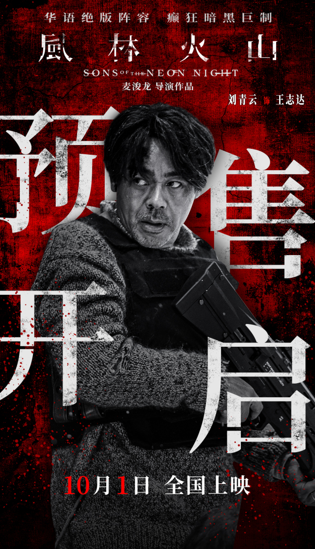 电影《风林火山》揭秘豪门遗产之争 金城武刘青云梁家辉古天乐高圆圆上演多方角力