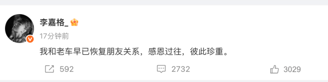 李嘉格否认与车澈复合：本来我们两个关系也不僵