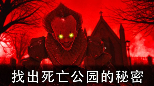 死亡公园2苹果版