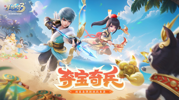 梦想世界3苹果版