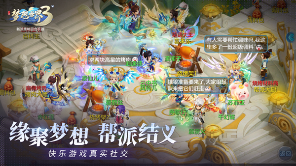 梦想世界3苹果版
