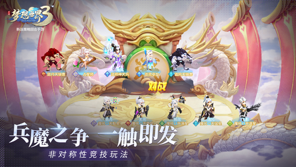 梦想世界3苹果版