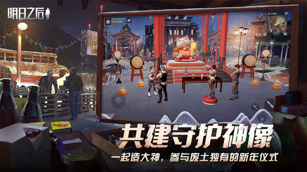 明日之后苹果版本