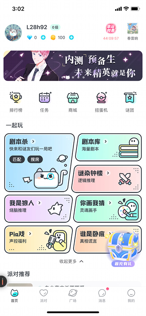 我是谜app苹果版