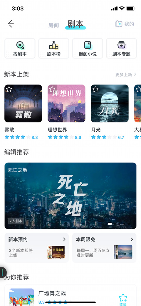 我是谜app苹果版