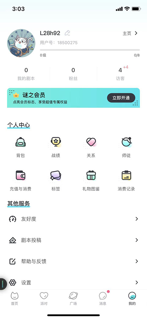 我是谜app苹果版