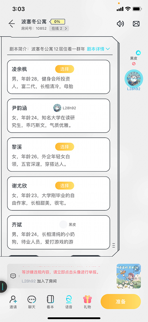 我是谜app苹果版