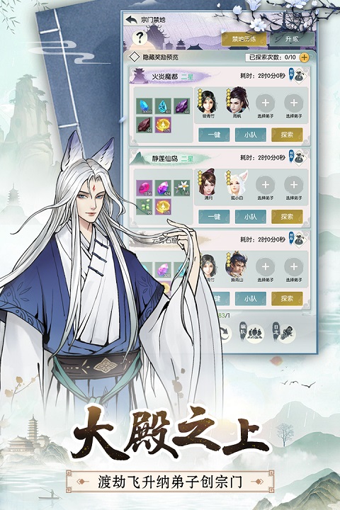 无极仙途苹果版