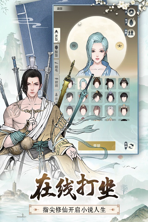 无极仙途苹果版