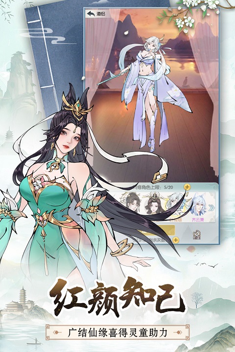 无极仙途苹果版