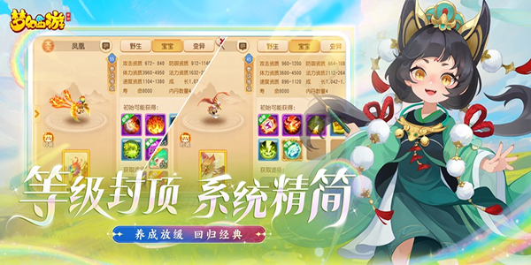 梦幻西游ios版
