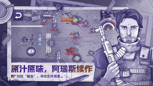 阿瑞斯病毒2苹果手机版