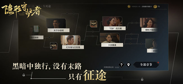 隐形守护者苹果版