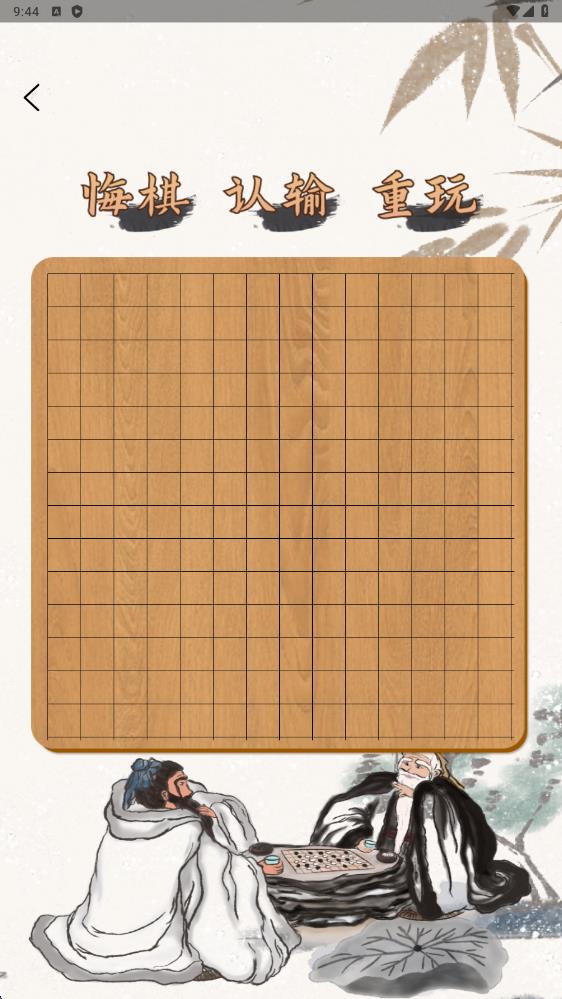 五子棋