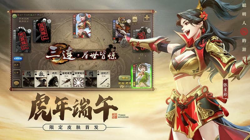 三国杀