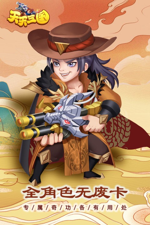 天天三国