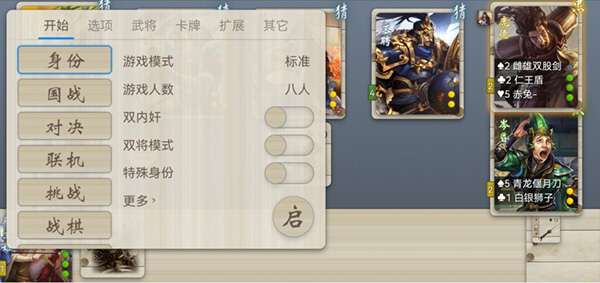noname无名杀