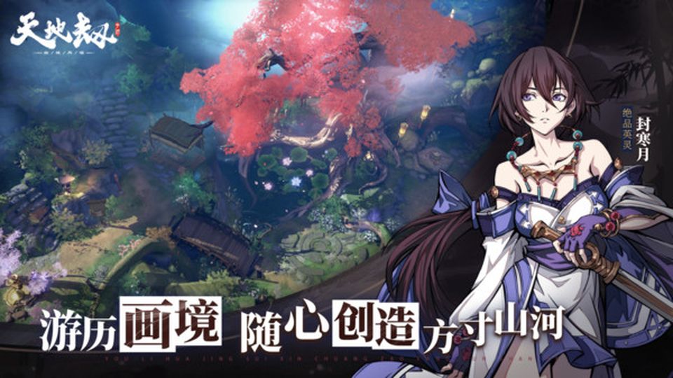 天地劫幽城再临手游