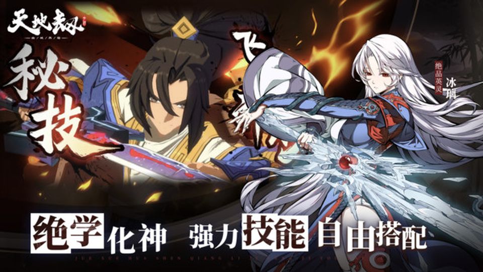 天地劫幽城再临手游