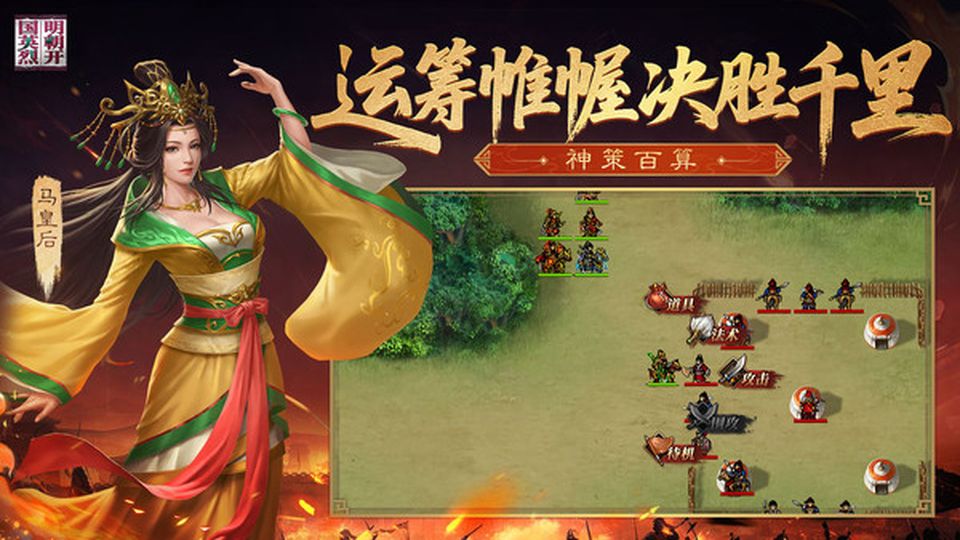 明朝开国英烈最新版本