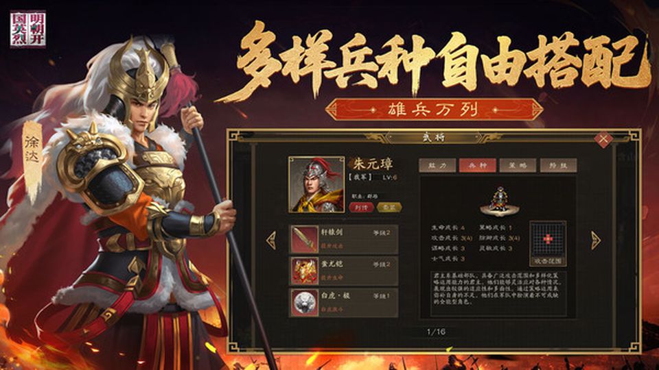 明朝开国英烈最新版本