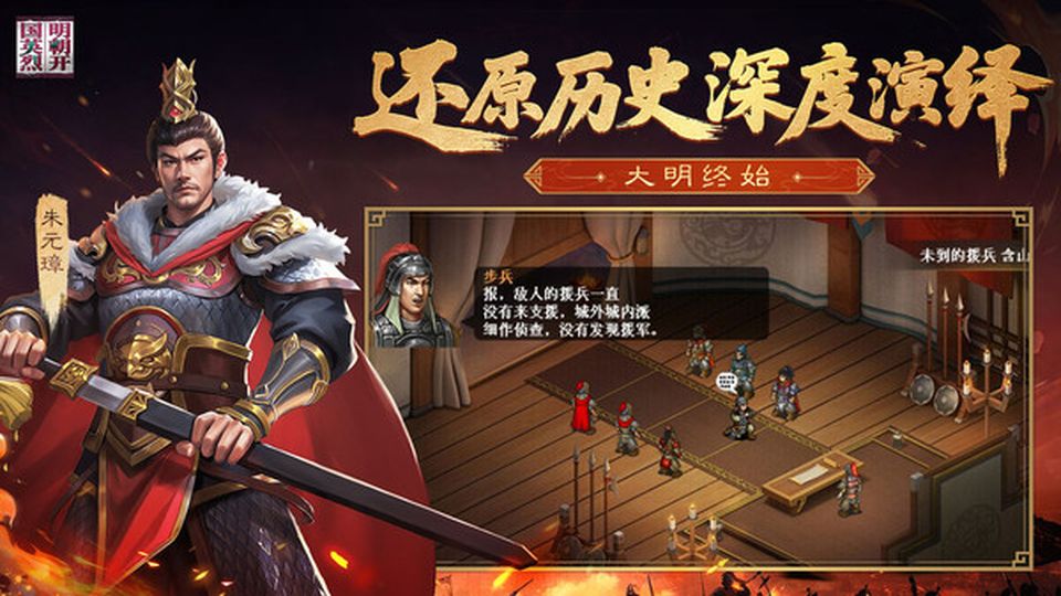 明朝开国英烈最新版本