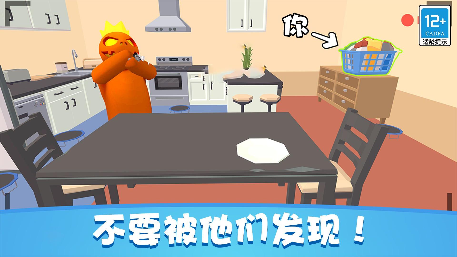 捉迷藏派对免费