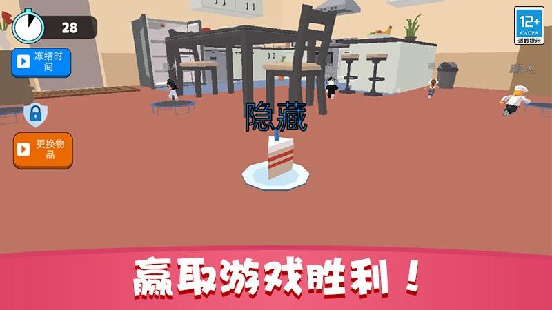 捉迷藏派对免费