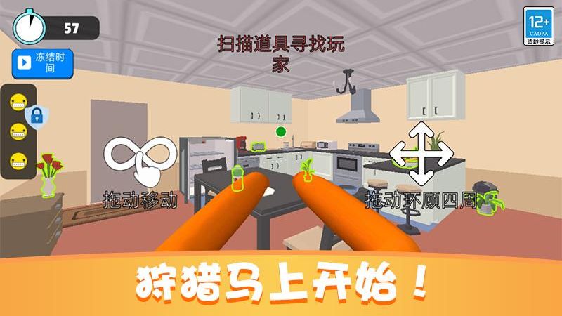 捉迷藏派对免费