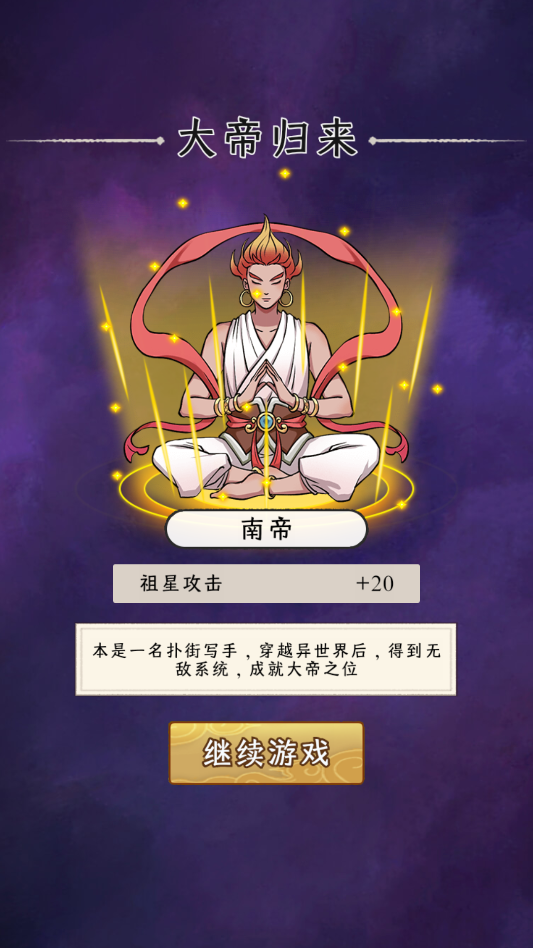守护祖星游戏