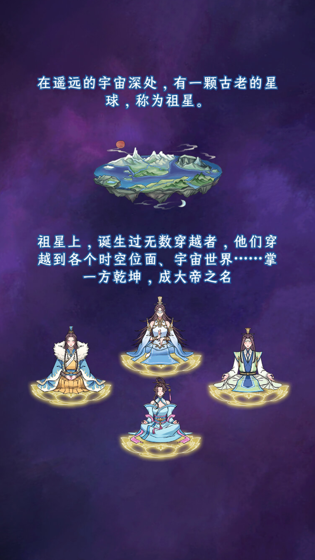 守护祖星游戏