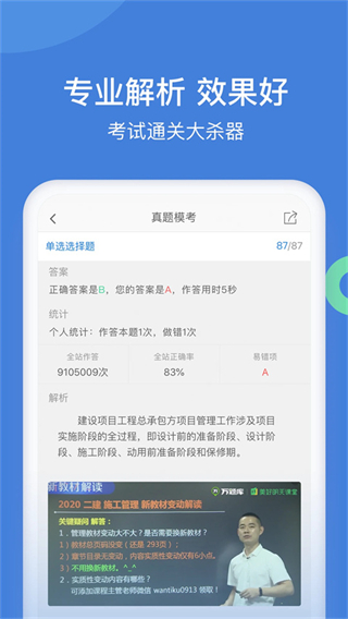 一建万题库app官方版