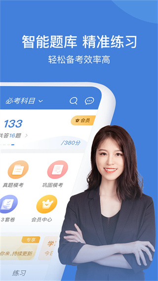 一建万题库app官方版