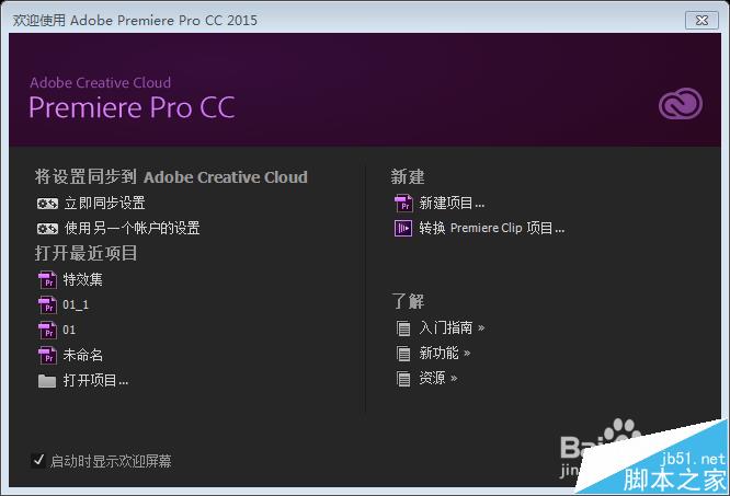 Premiere pro CC怎么编辑视频? Premiere的使用方法