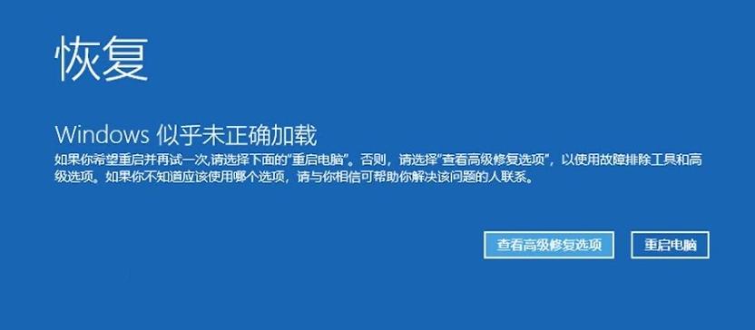 win10提示windows似乎未正确加载怎么解决?