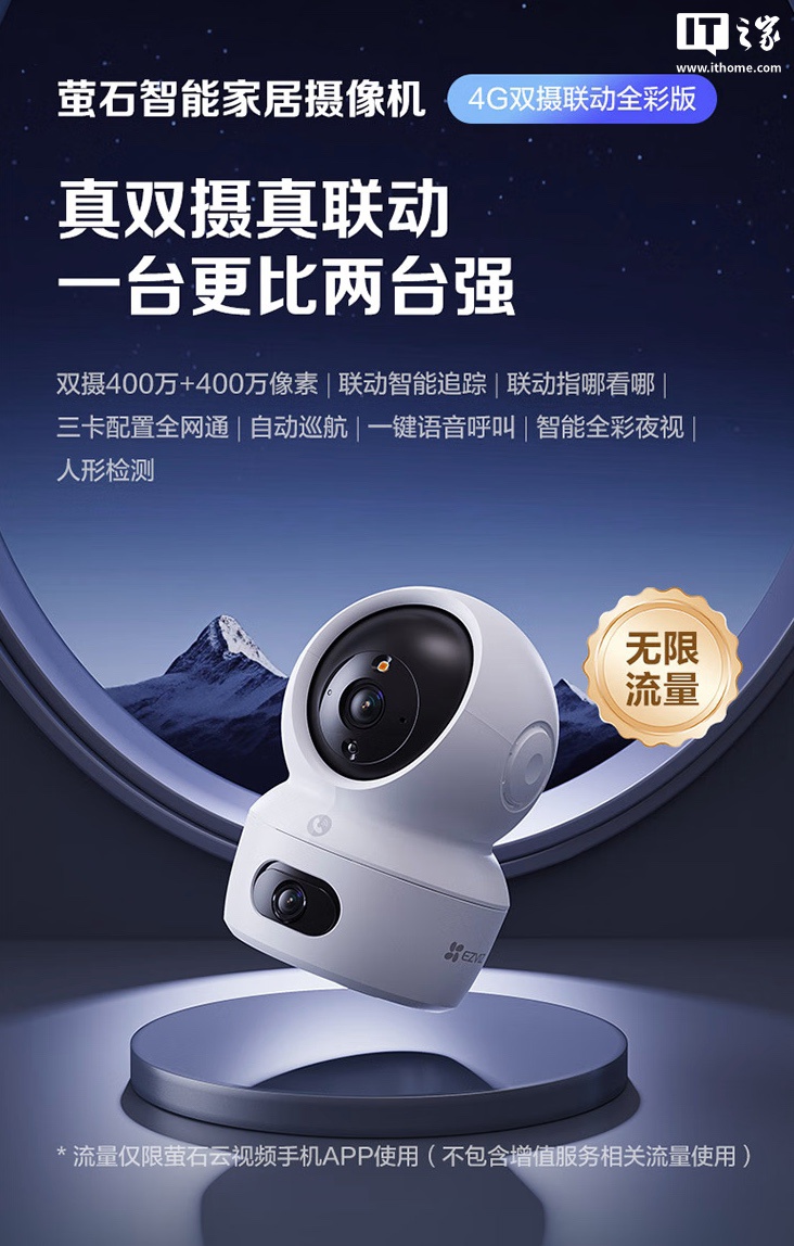 萤石推出 H7c 监控摄像头：上下 4MP 双摄设计、终身免费 4G 流量，469 元