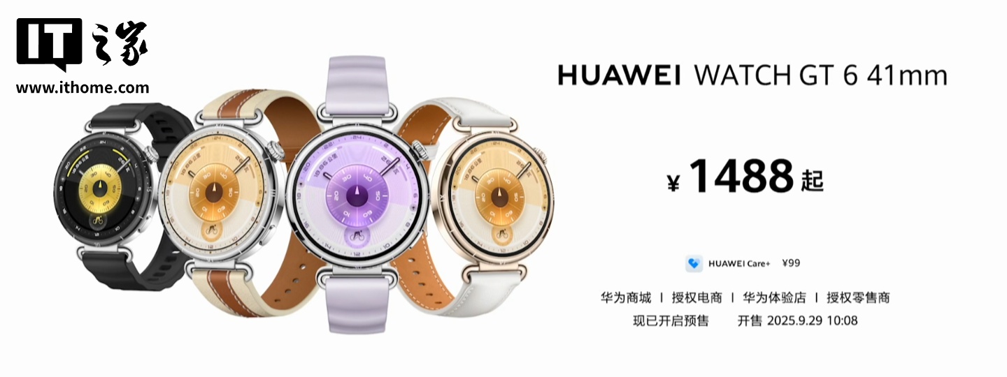 华为最长续航智能手表 WATCH GT 6 系列首销：玄玑感知系统、星闪车钥匙，1488 元起