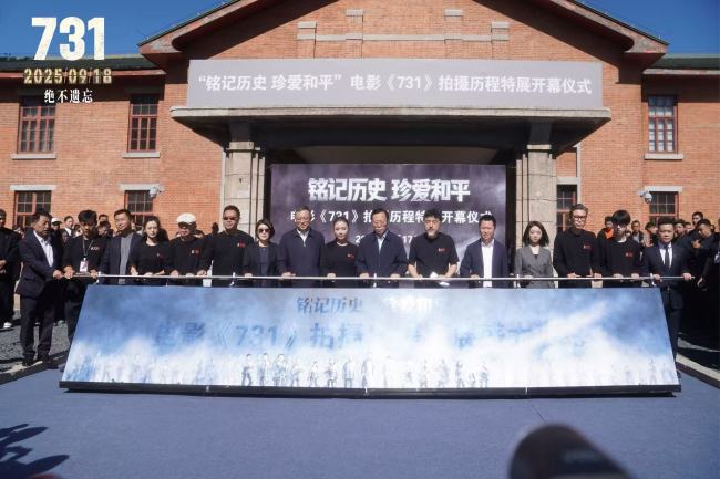 用历史点亮未来 电影《731》拍摄历程特展开幕仪式于哈尔滨举办