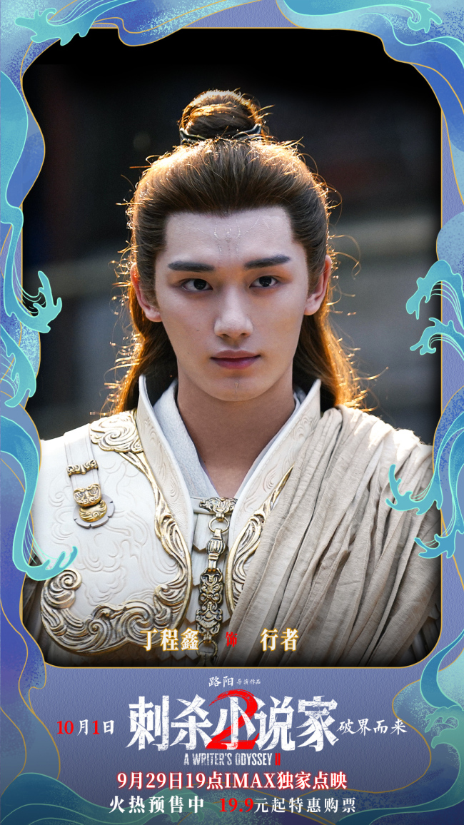 电影《刺杀小说家2》发布“云中五虎”特辑 群星铸魂解锁异世界英雄图鉴