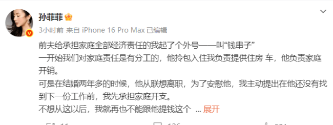 孙菲菲称被前夫讥讽钱串子：独担家用还遭讥讽