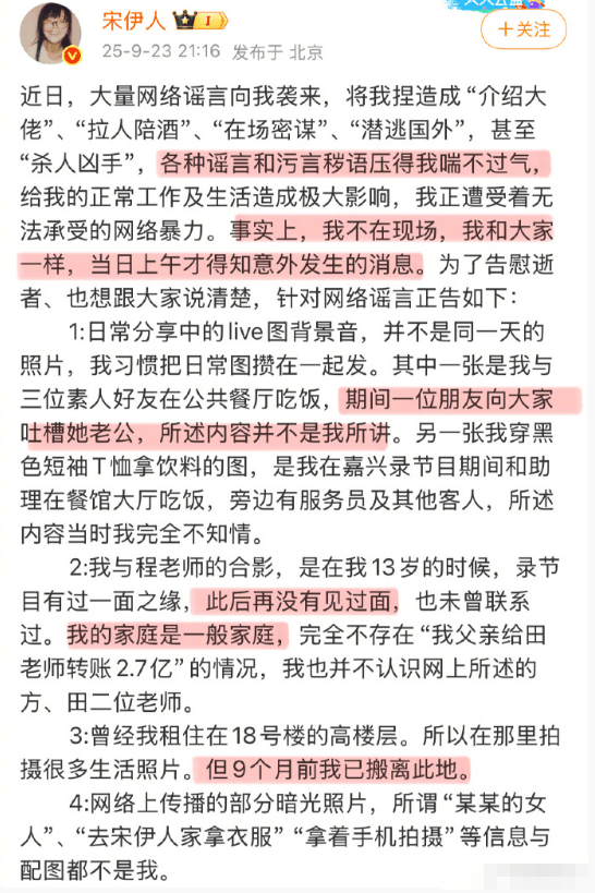 宋伊人发长文回应争议：当日上午才得知意外发生