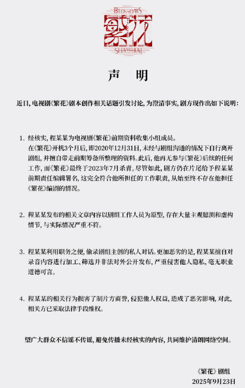 《繁花》片方回应剧本创作相关问题