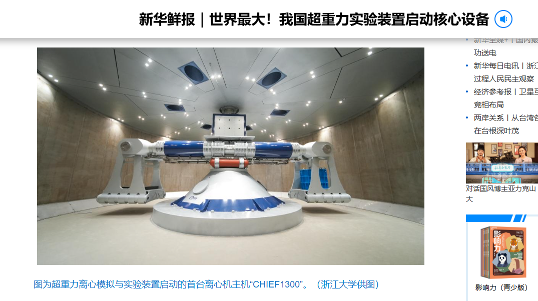 全球容量最大！我国超重力场大科学装置核心设备正式启动，可实现“时空压缩”效应