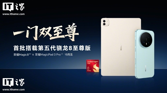 荣耀 MagicPad3 Pro 13.3 上架官网：平板首发第五代骁龙 8 至尊版处理器、配 12450mAh 电池