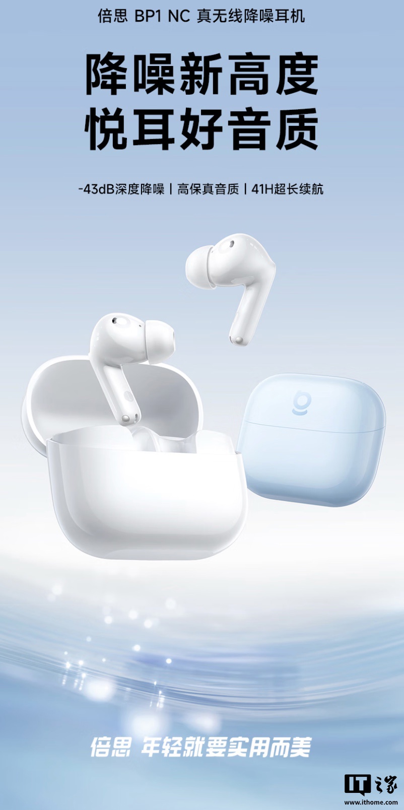 倍思推出 BP1 NC 入耳式蓝牙耳机：-43dB 深度降噪、41 小时续航，首发价 142 元