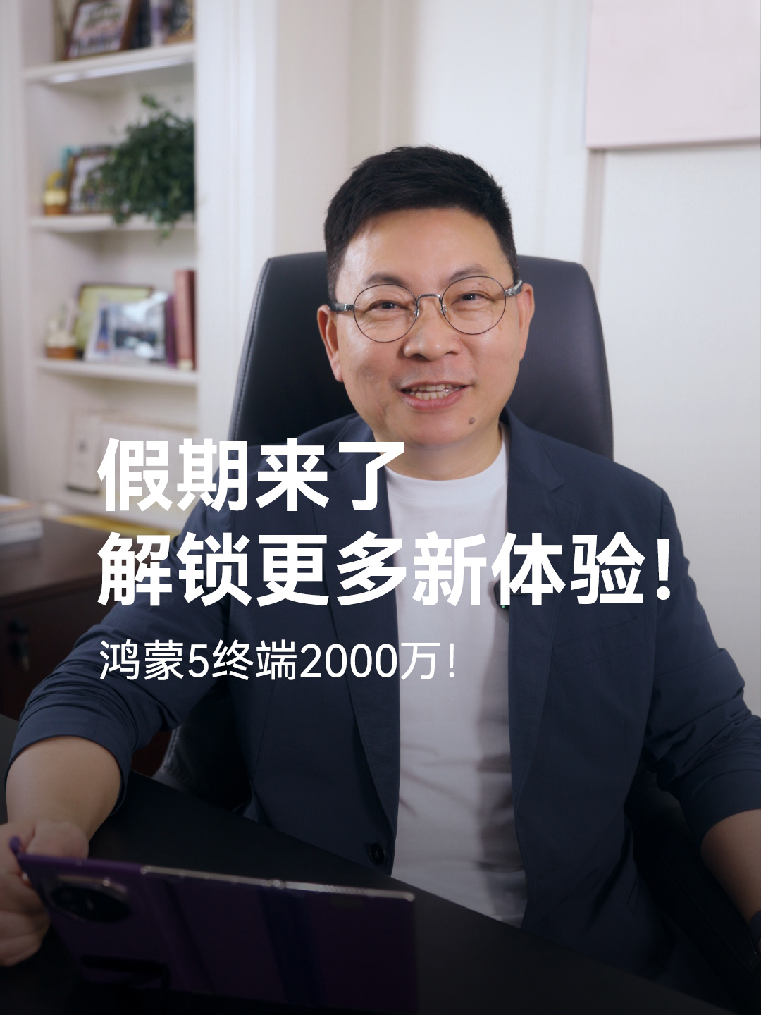 鸿蒙 5 终端设备数量破 2000 万：华为推出“鸿蒙有礼特别版”致谢用户，覆盖吃喝玩乐等专属权益