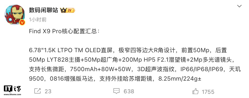 OPPO Find X9 Pro 手机核心规格爆料：6.78 英寸 1.5K OLED 直屏、极窄四等边大 R 角设计