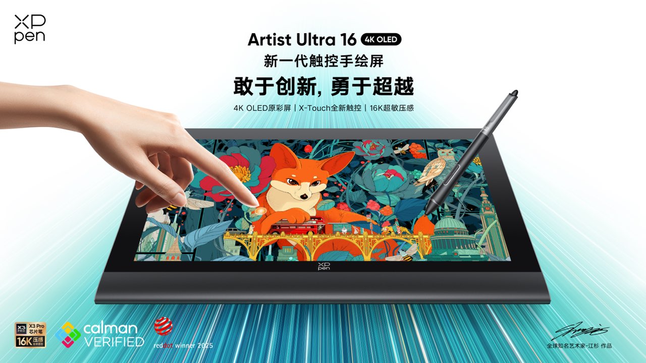 XPPen 推出 Artist Ultra 16 触控手绘屏：15.6" UHD AMOLED，16K 级压感