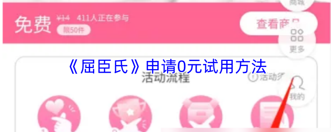 《屈臣氏》申请0元试用方法