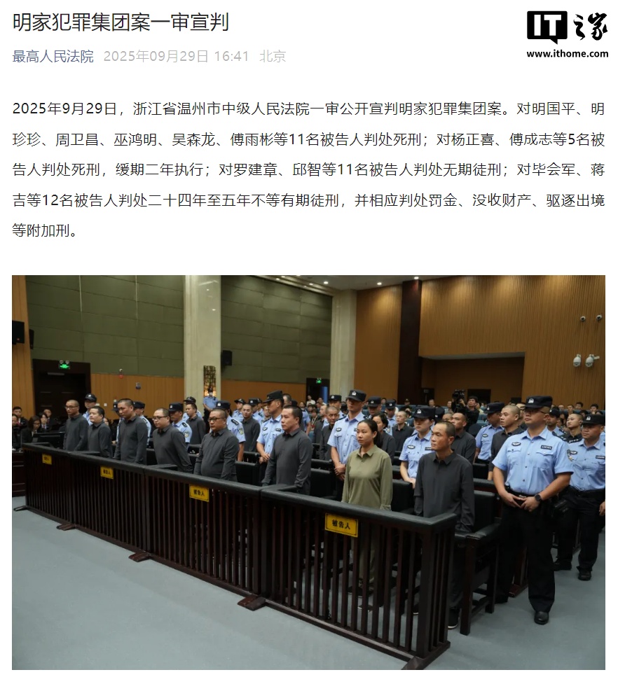 11 人被判死刑，缅北“明家”电信诈骗犯罪集团案一审宣判